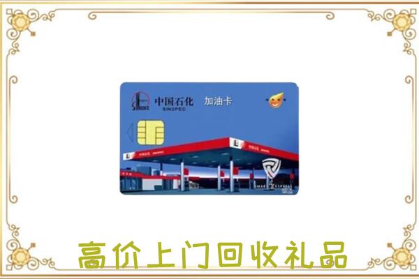 正安附近回收加油卡